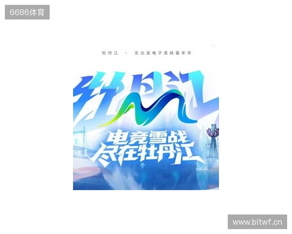电竞联结世界,青春共创未来——2025东北亚(牡丹江)电子竞技嘉年华十月启幕 电竞联结世界,青春共创未来——2025东北亚(牡丹江)电子竞技嘉年华十月启幕