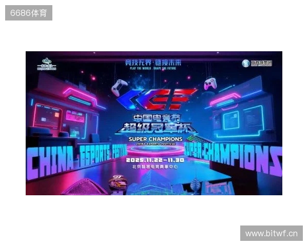 激燃再现！第二届中国电竞节超级冠军杯即将在北京亦庄启幕